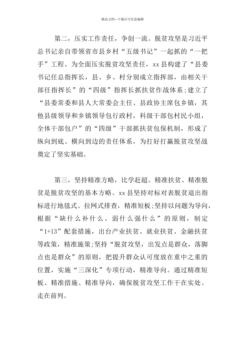 县委副书记“跨越发展、争创一流_第2页