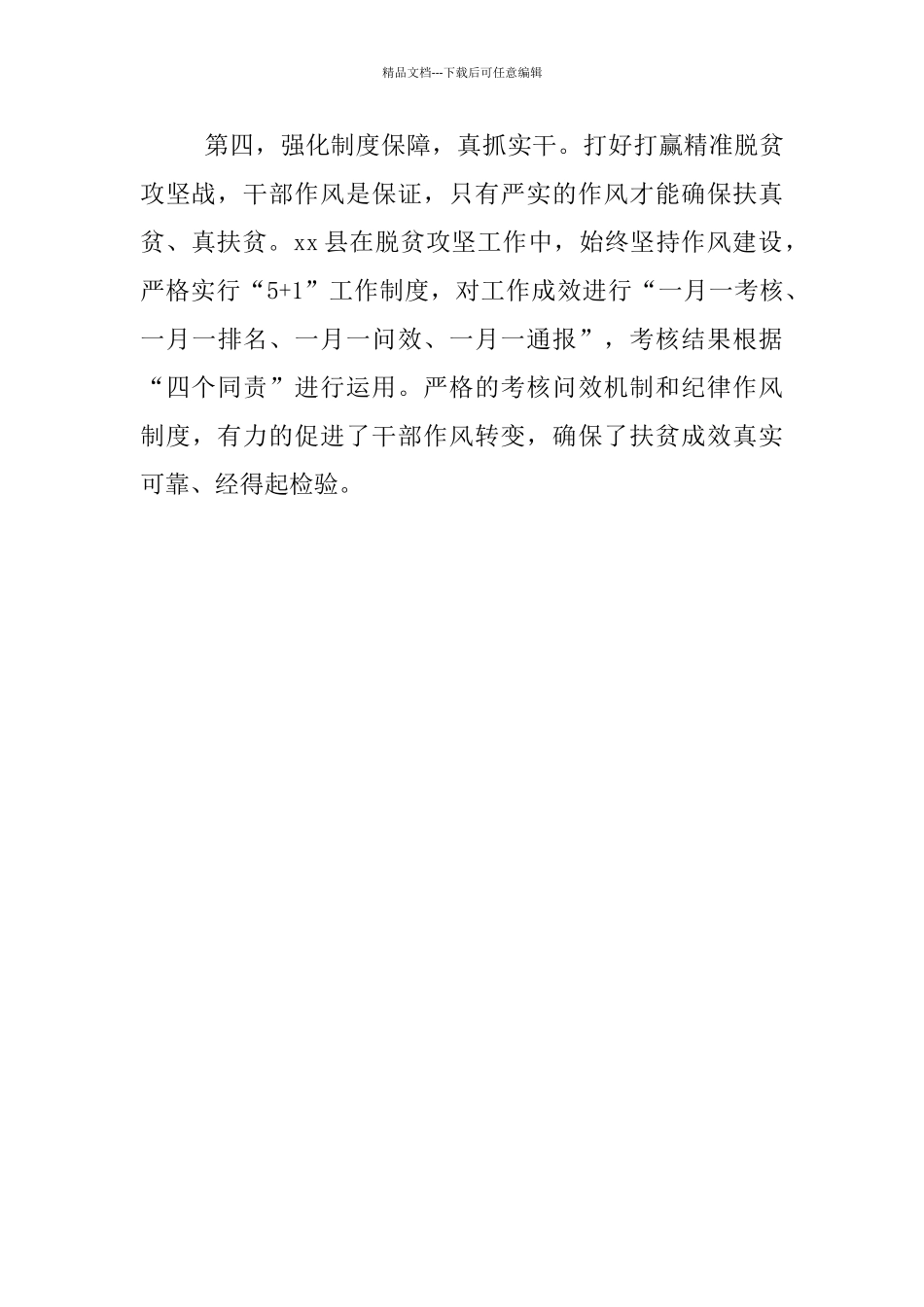 县委副书记“跨越发展、争创一流_第3页