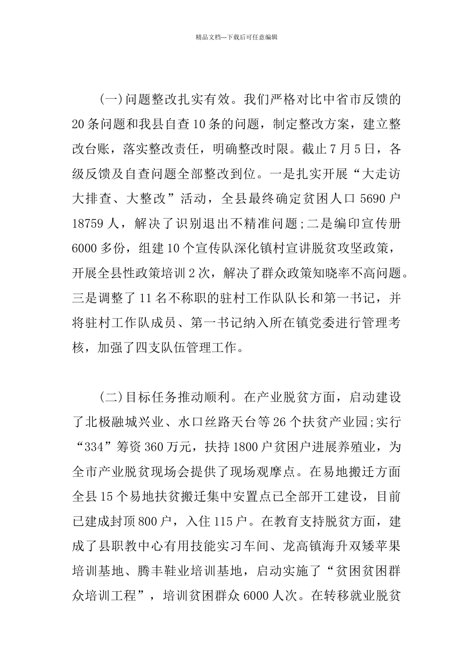 县委副书记在全县脱贫攻坚工作培训会上的讲话_第2页