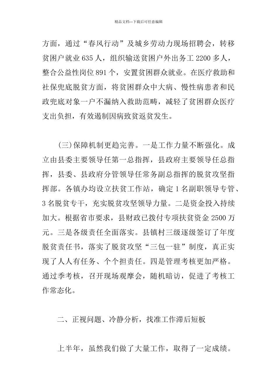 县委副书记在全县脱贫攻坚工作培训会上的讲话_第3页