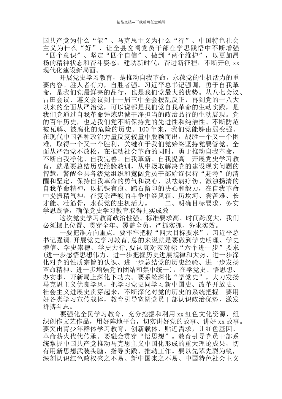 县委副书记在党史学习教育动员大会上的发言材料_第2页