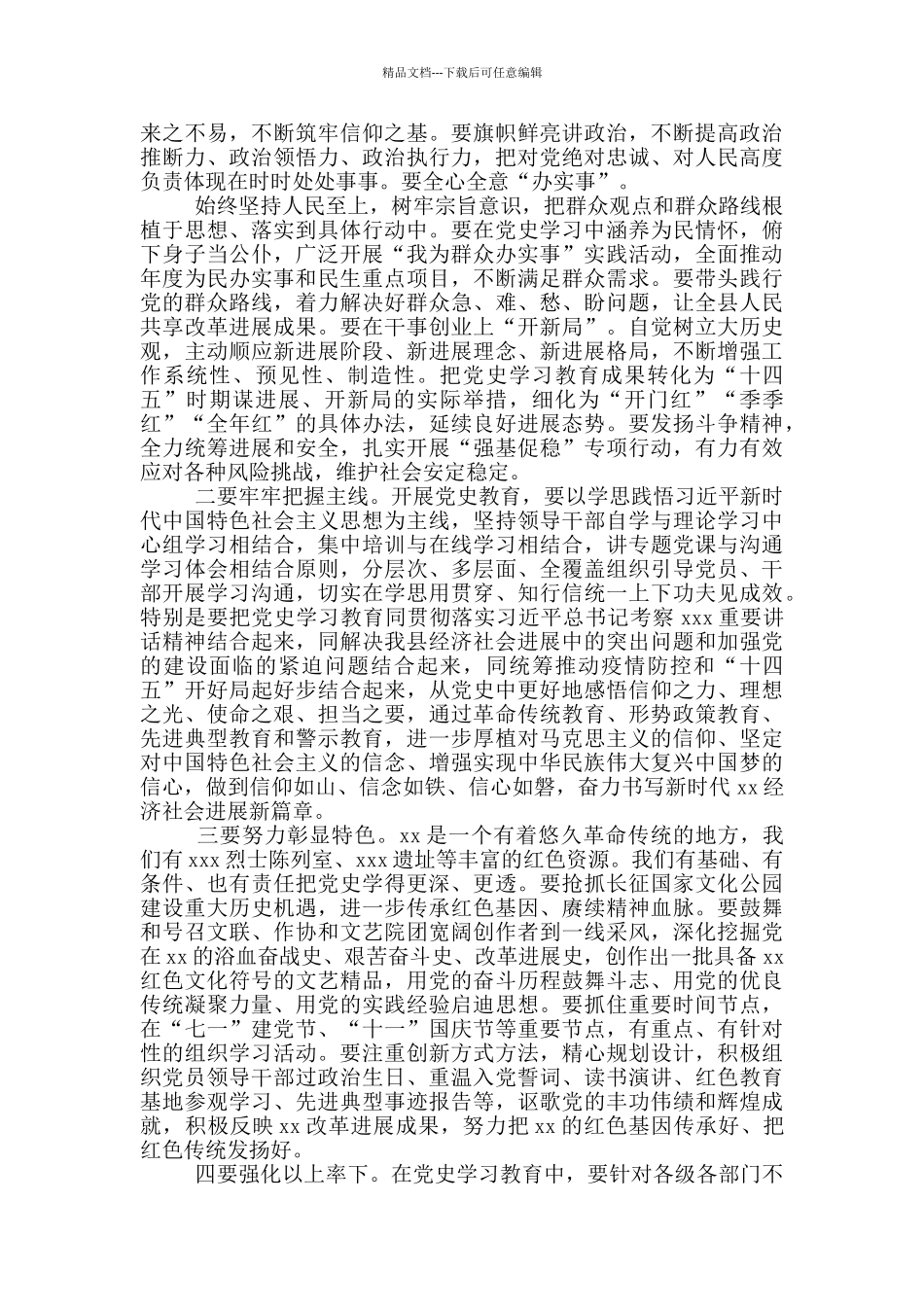 县委副书记在党史学习教育动员大会上的发言材料_第3页