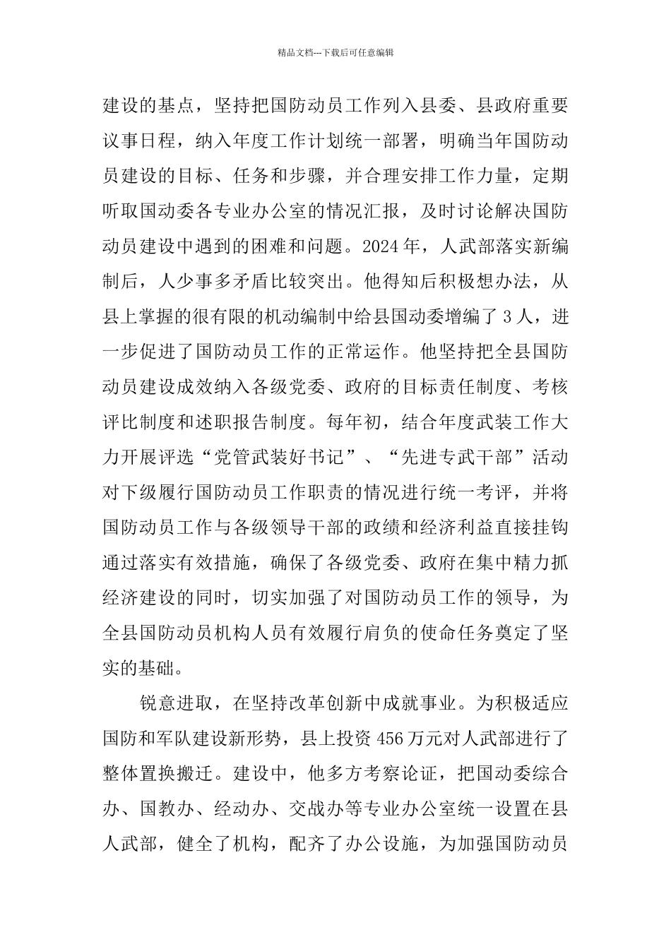 县委副书记先进事迹材料范文2篇_第2页