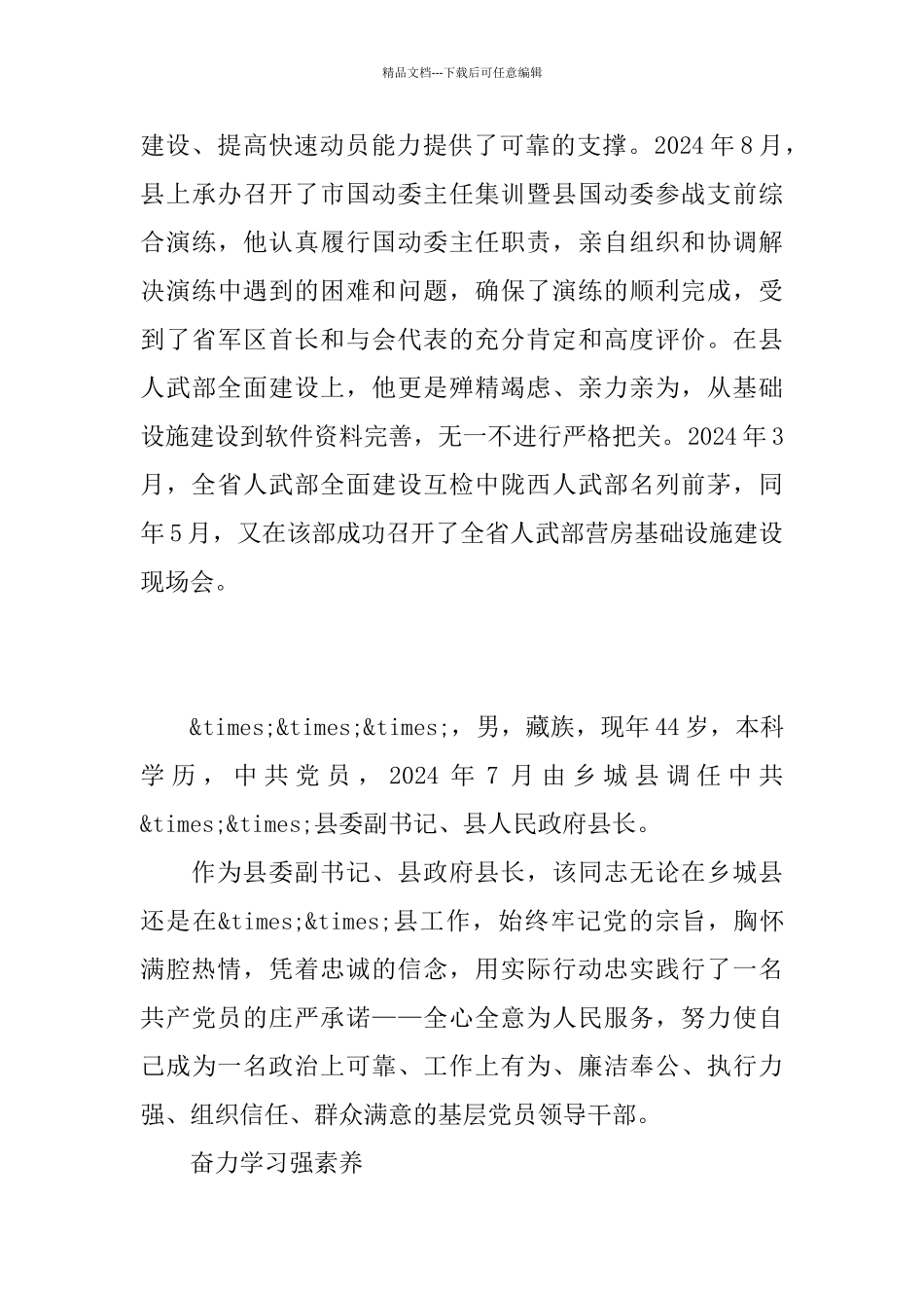 县委副书记先进事迹材料范文2篇_第3页