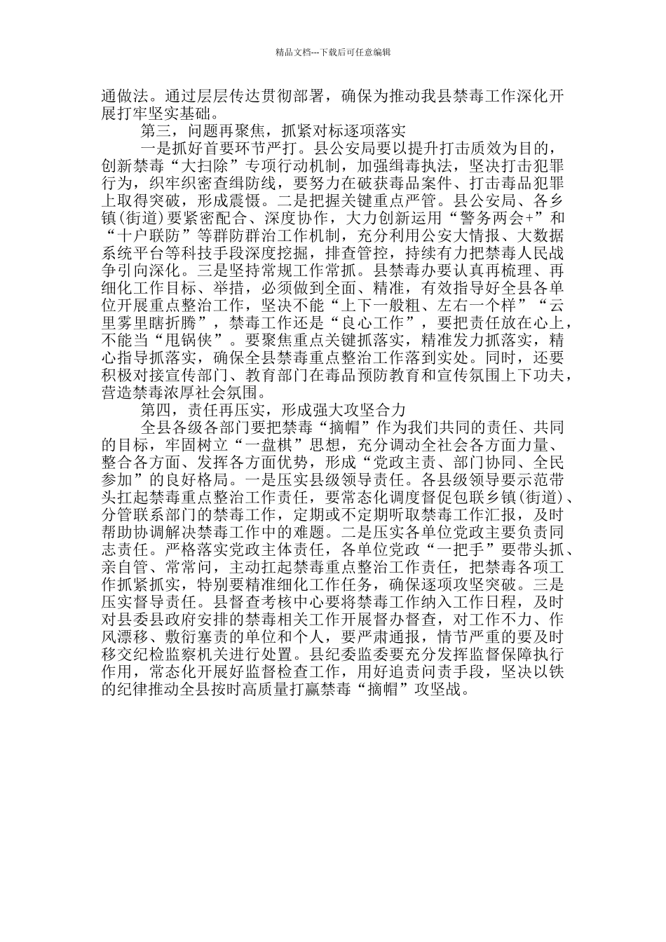 县委书记在禁毒重点整治工作专题调度会上的讲话_第2页