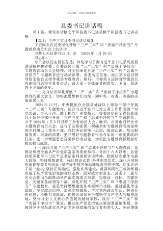 县委书记讲话稿
