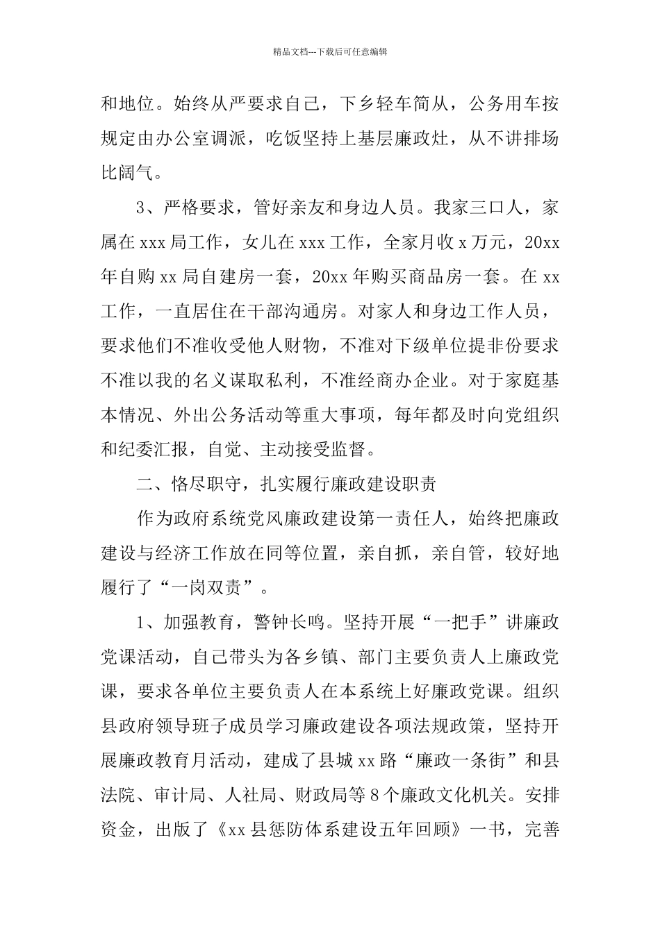 县委副书记述廉报告范文_第2页