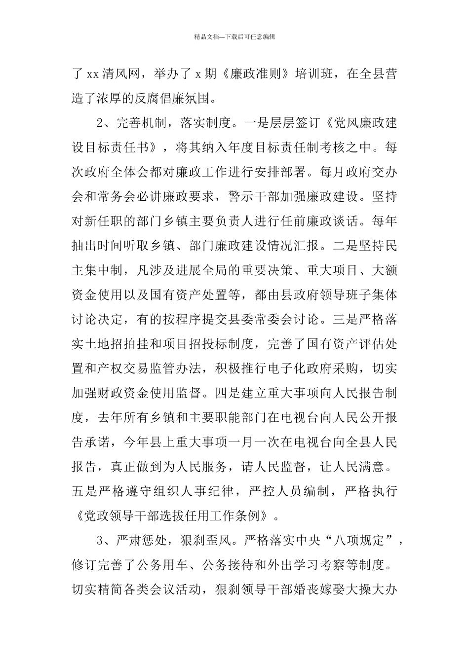 县委副书记述廉报告范文_第3页