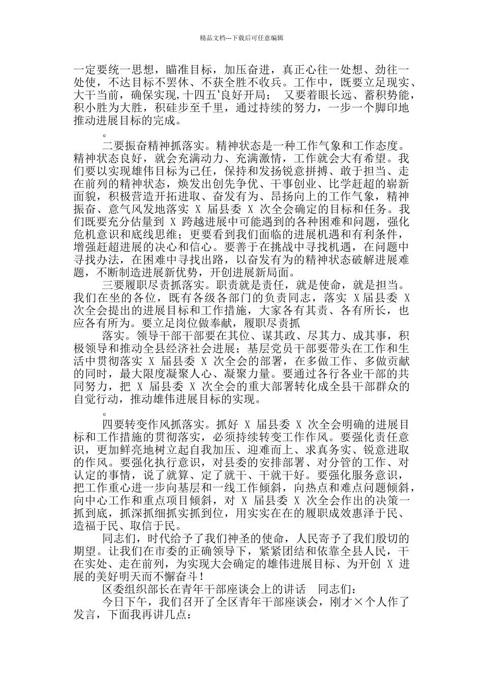 县委副书记组织部长在2024年全县党政干部座谈会上讲话_第2页