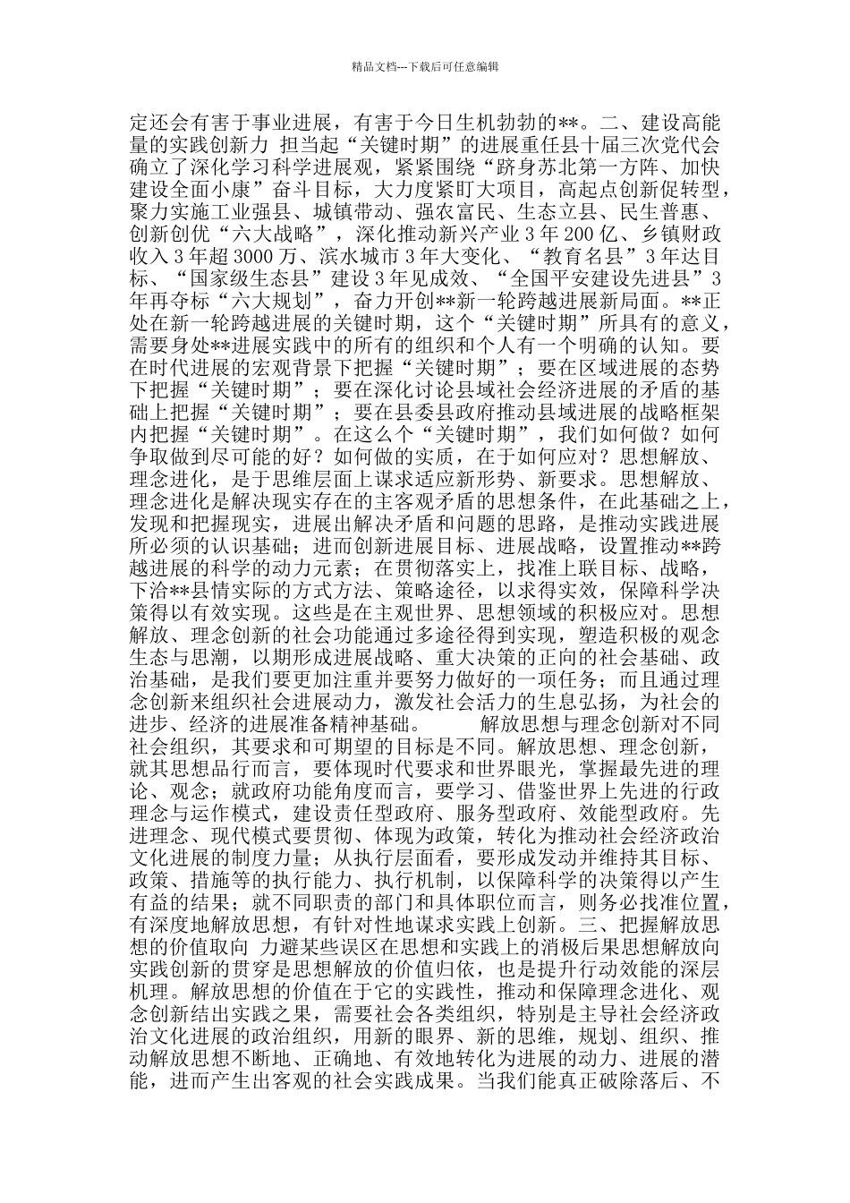 县委党校干部解放思想大讨论心得体会_第2页