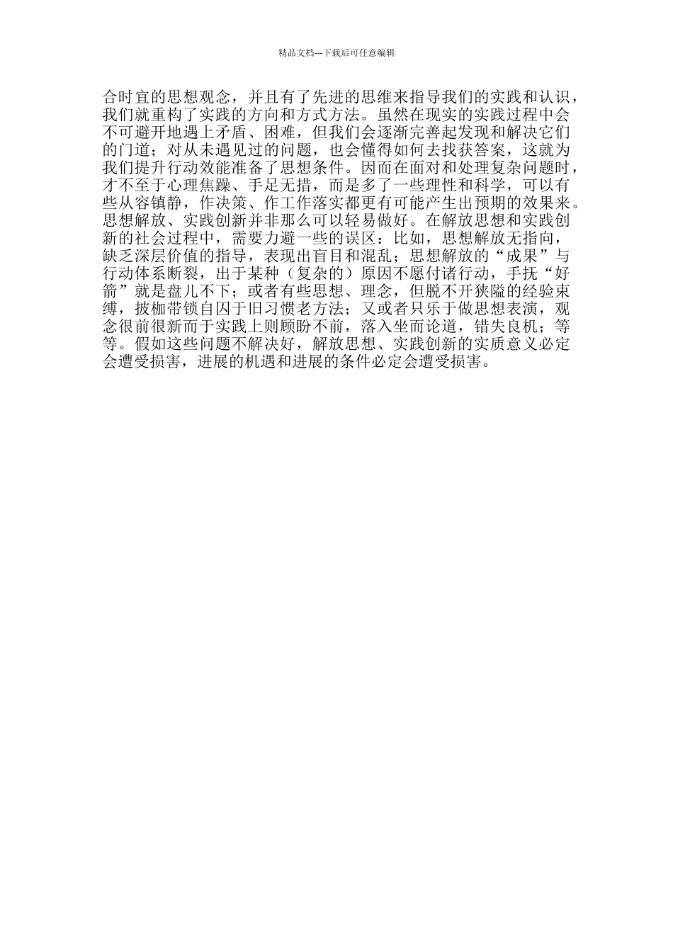 县委党校干部解放思想大讨论心得体会_第3页