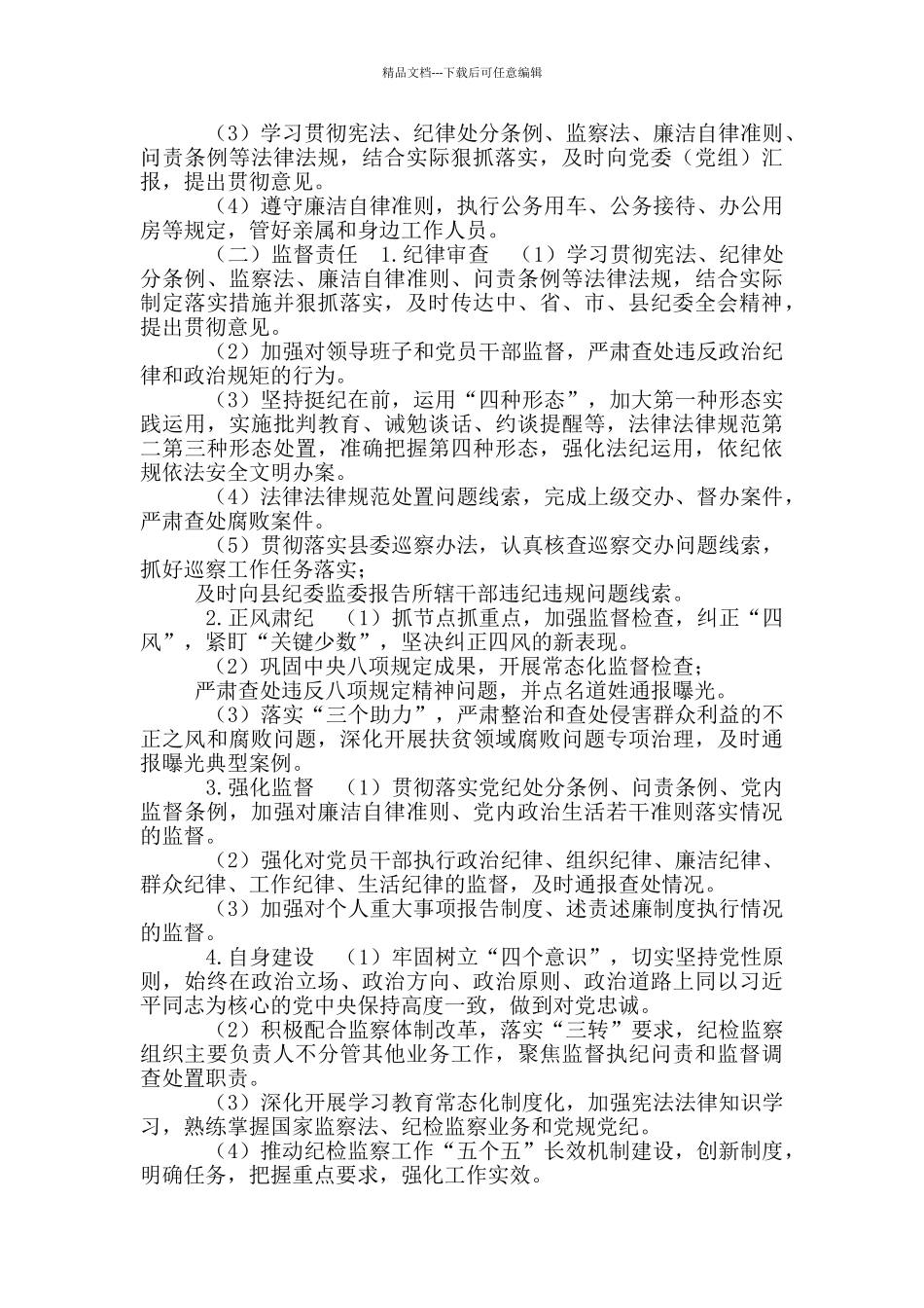 县委办公室2024年度党风廉政建设和反腐败目标责任书_第2页