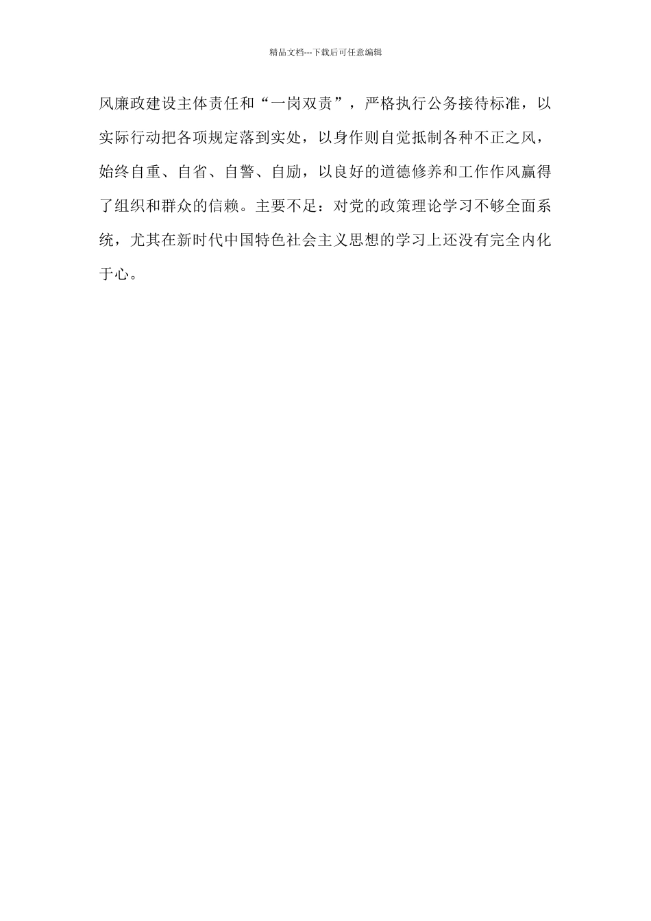 县委办公室主任2024年度考核评价材料范文_第3页