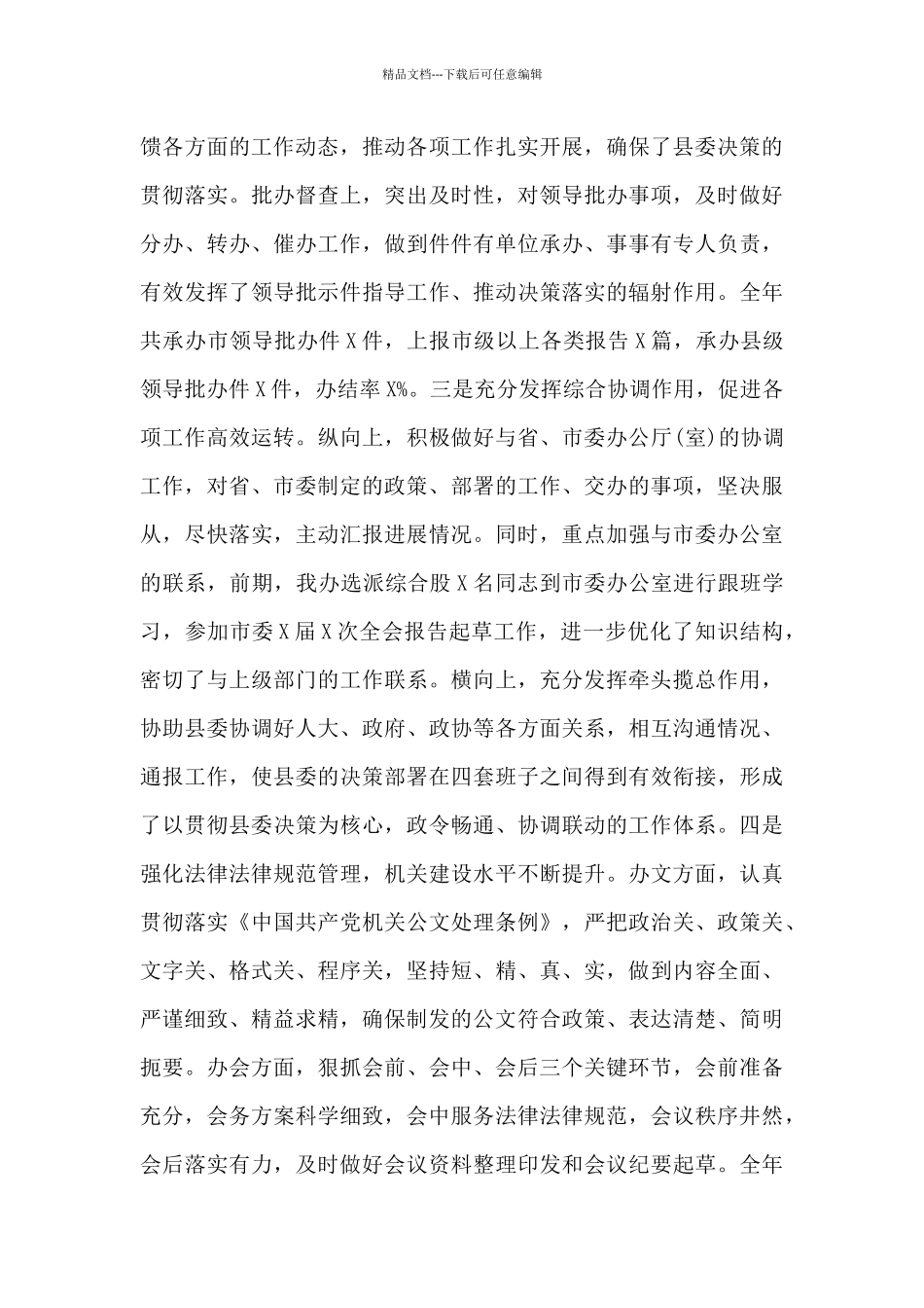 县委办公室主任年终工作总结_第3页