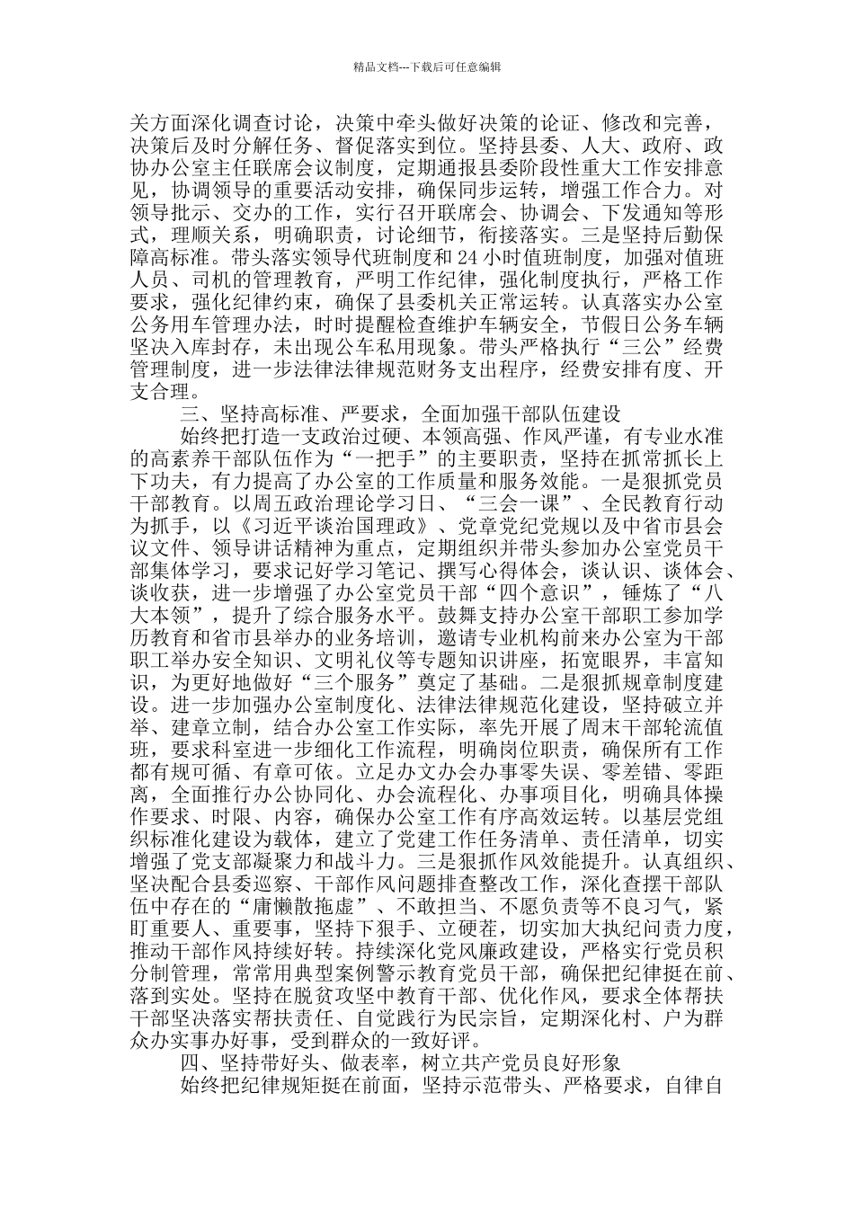 县委办公室主任2024年述职述廉报告_第2页