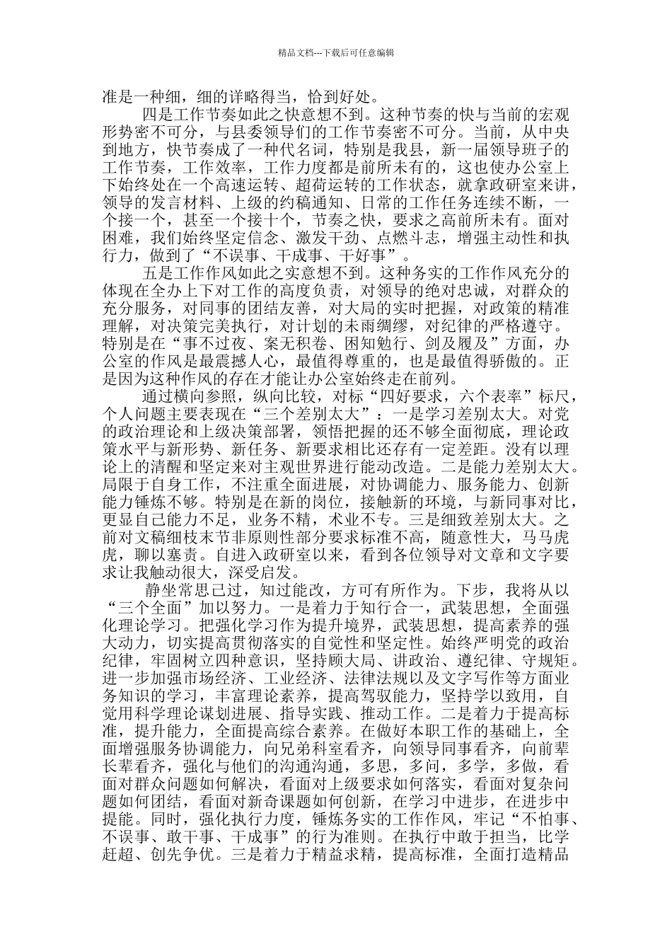 县委办公室青年干部座谈会发言_第2页