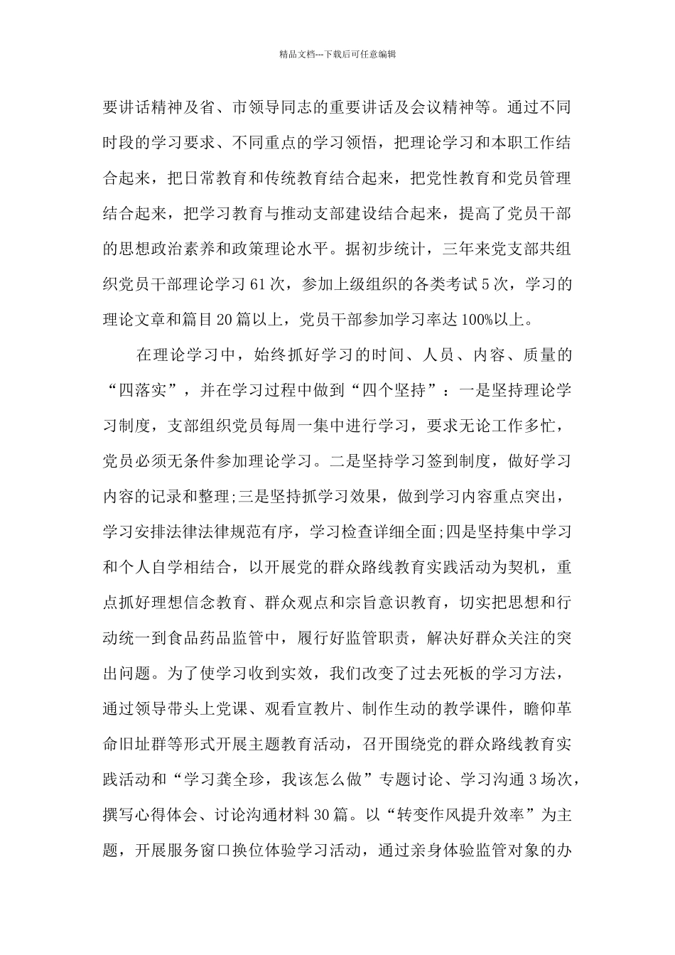 县委办党支部委员会换届工作报告_第2页