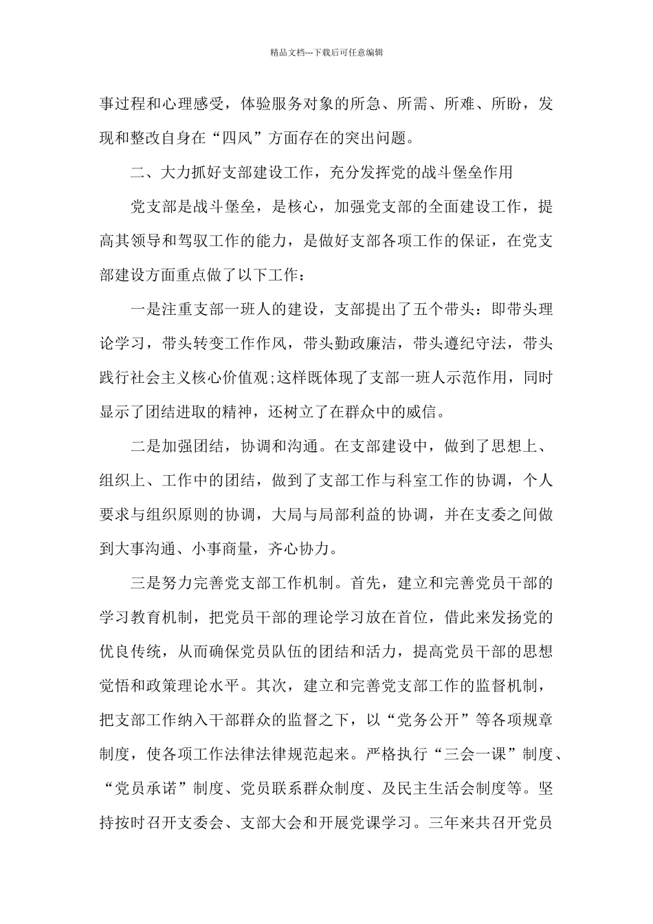 县委办党支部委员会换届工作报告_第3页