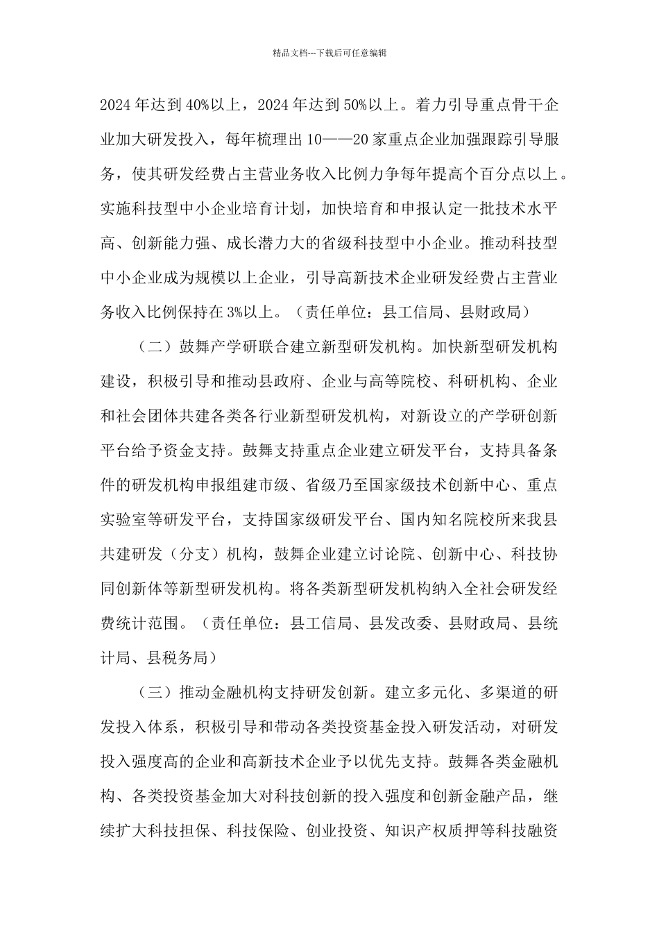 县委加大全社会研发投入三年攻坚行动方案_第2页