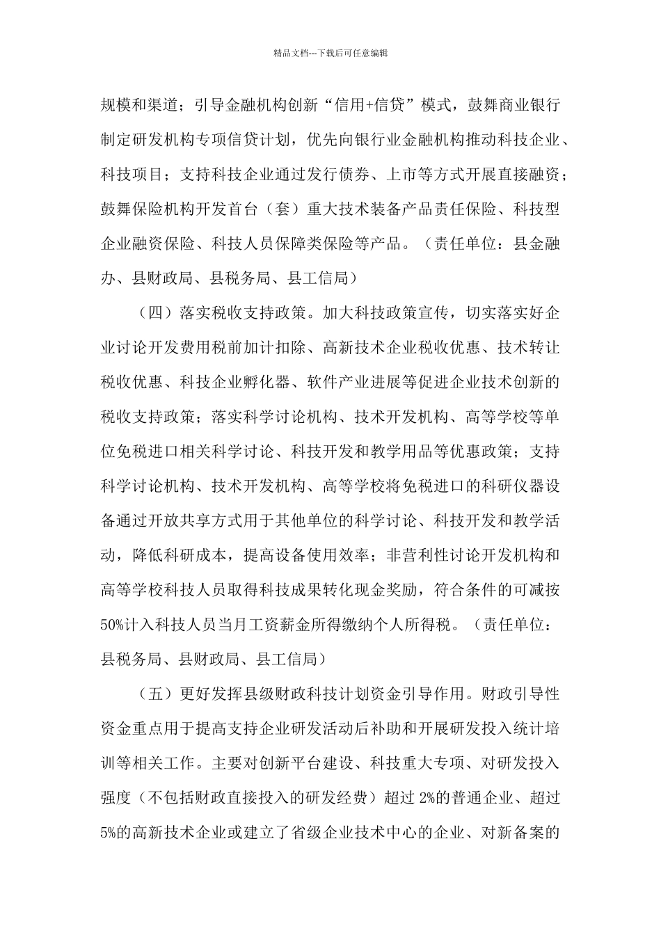县委加大全社会研发投入三年攻坚行动方案_第3页