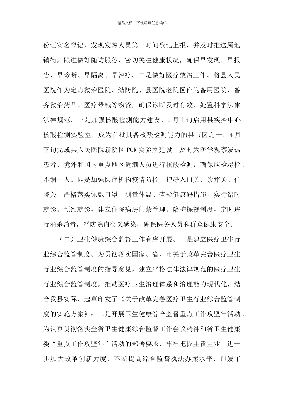 县委卫健局2024年法治建设情况报告_第2页