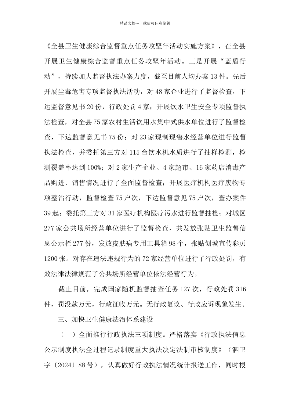 县委卫健局2024年法治建设情况报告_第3页