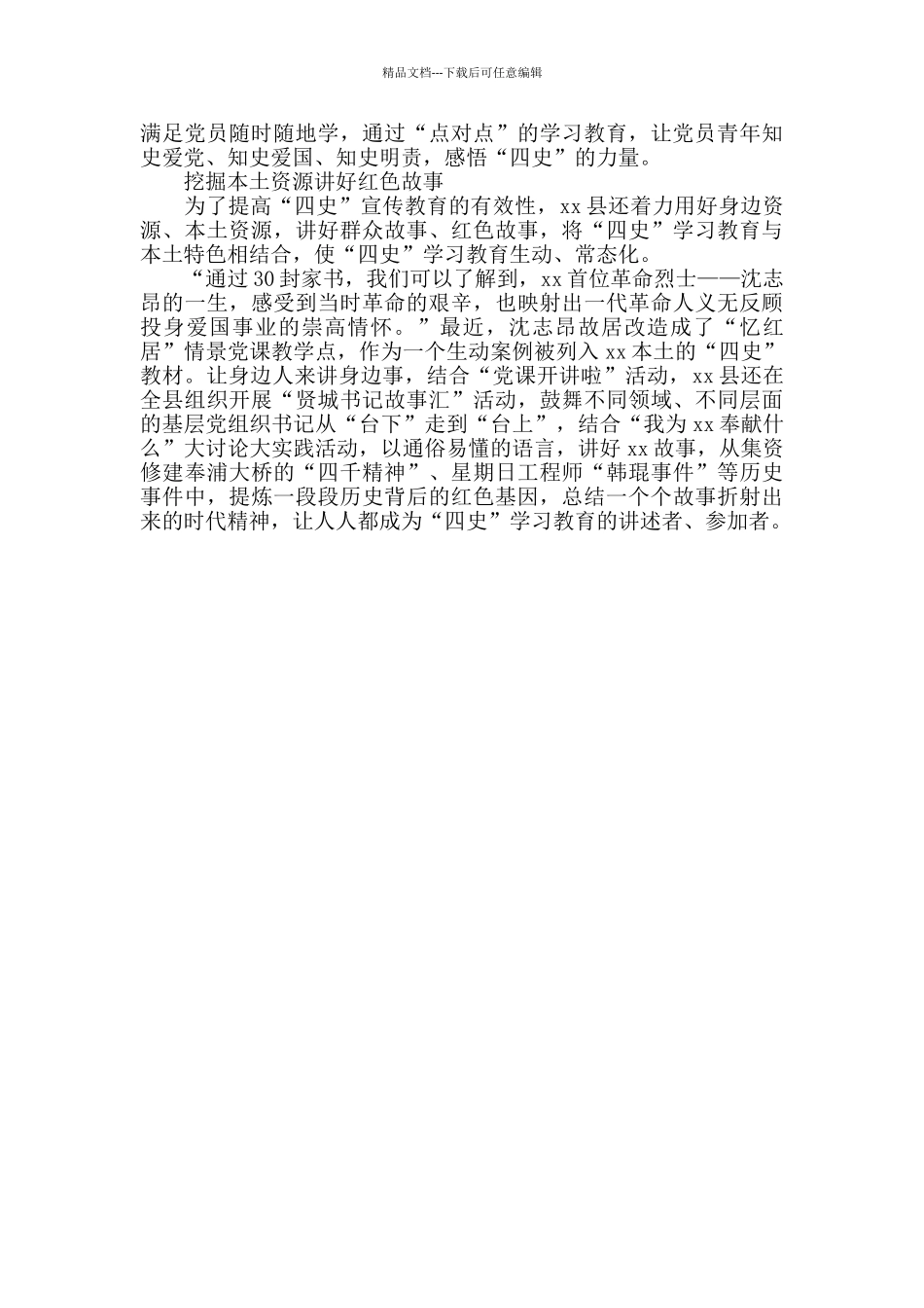 县委县政府“四史”学习教育开展情况总结材料_第2页