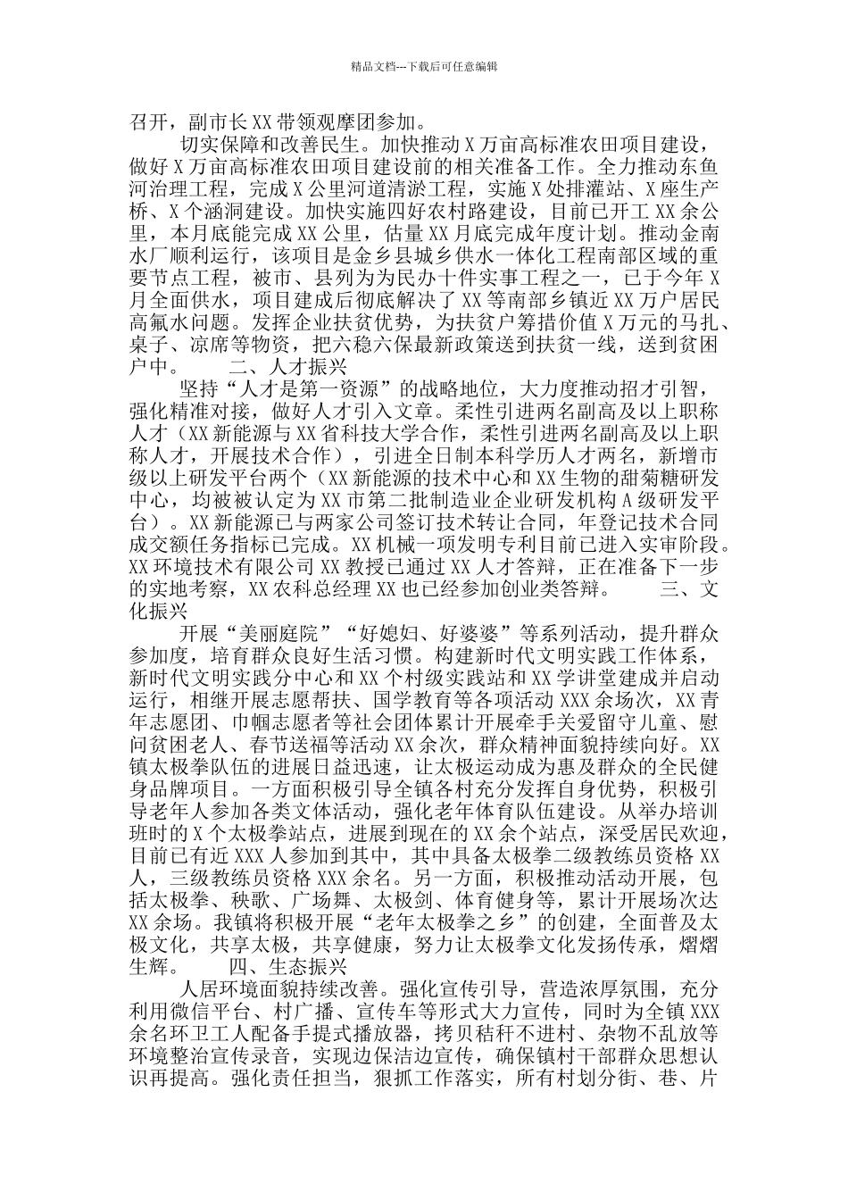 县委县政府乡村振兴工作总结_第2页