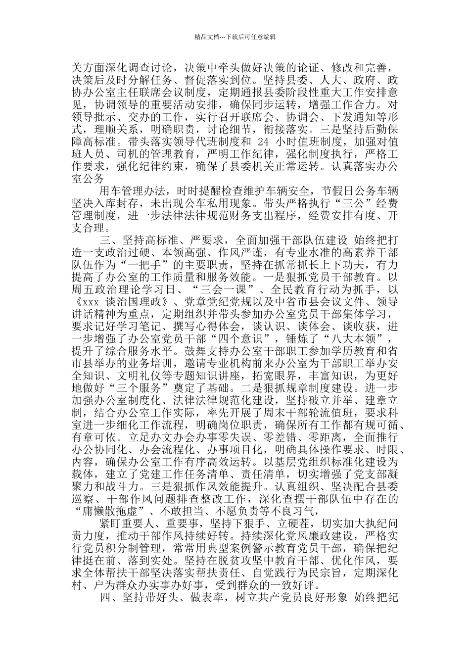 县委办公室主任述职述廉报告_第2页