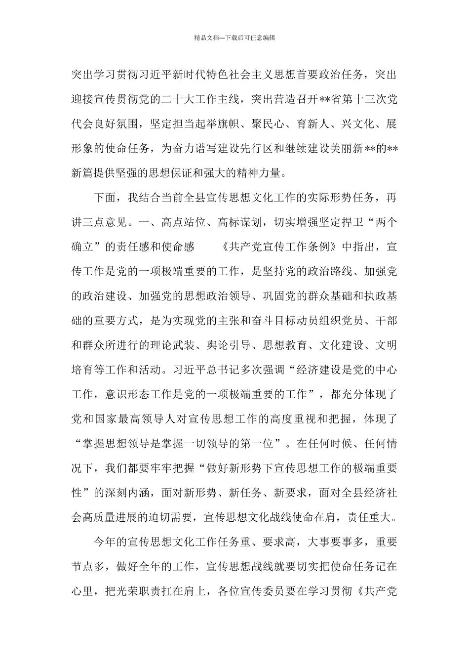 县委宣传部长在2024年全市乡镇宣传工作会议上的讲话报告_第2页