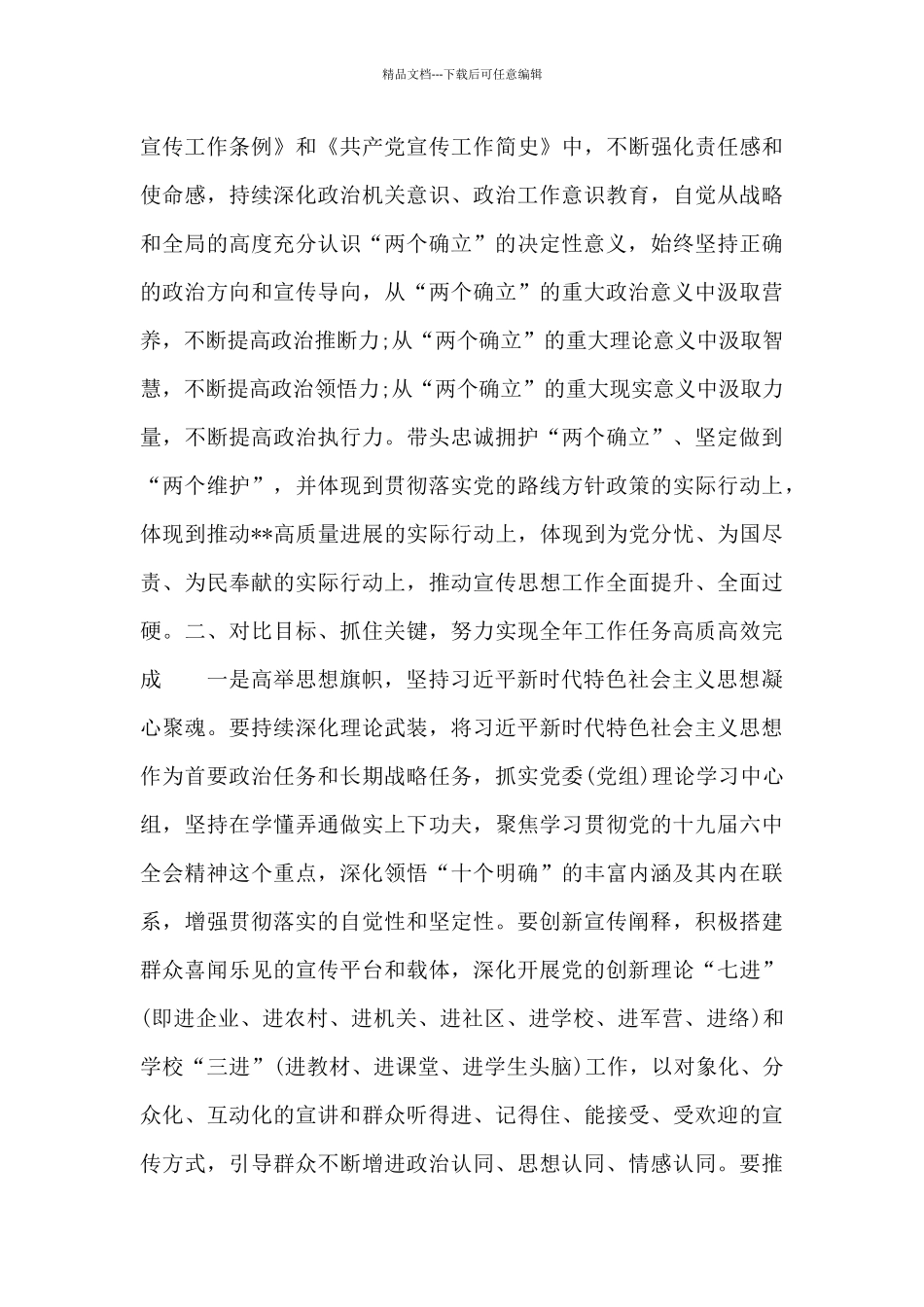 县委宣传部长在2024年全市乡镇宣传工作会议上的讲话报告_第3页