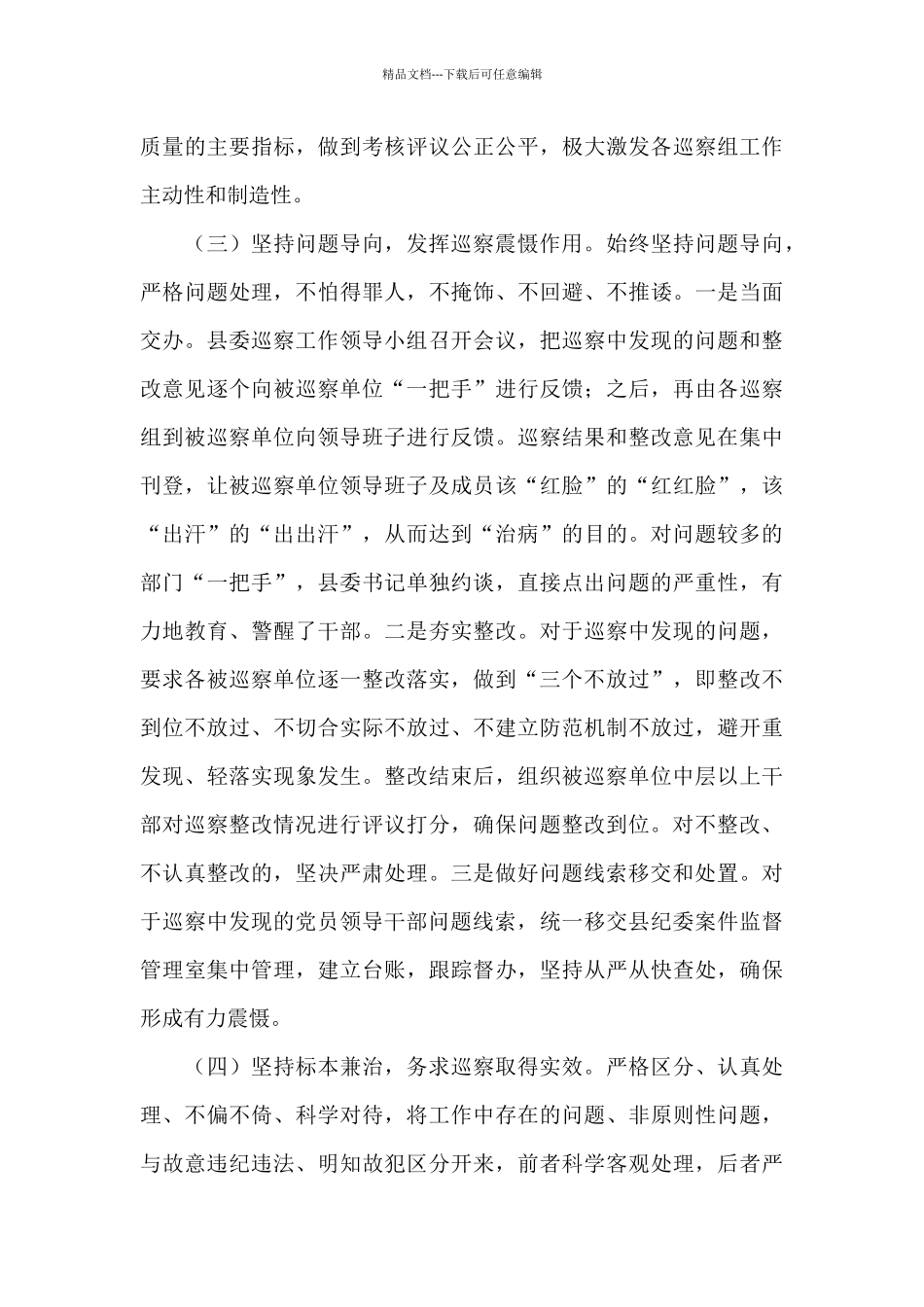 县委巡察工作2024年开展情况及存在问题汇报_第3页