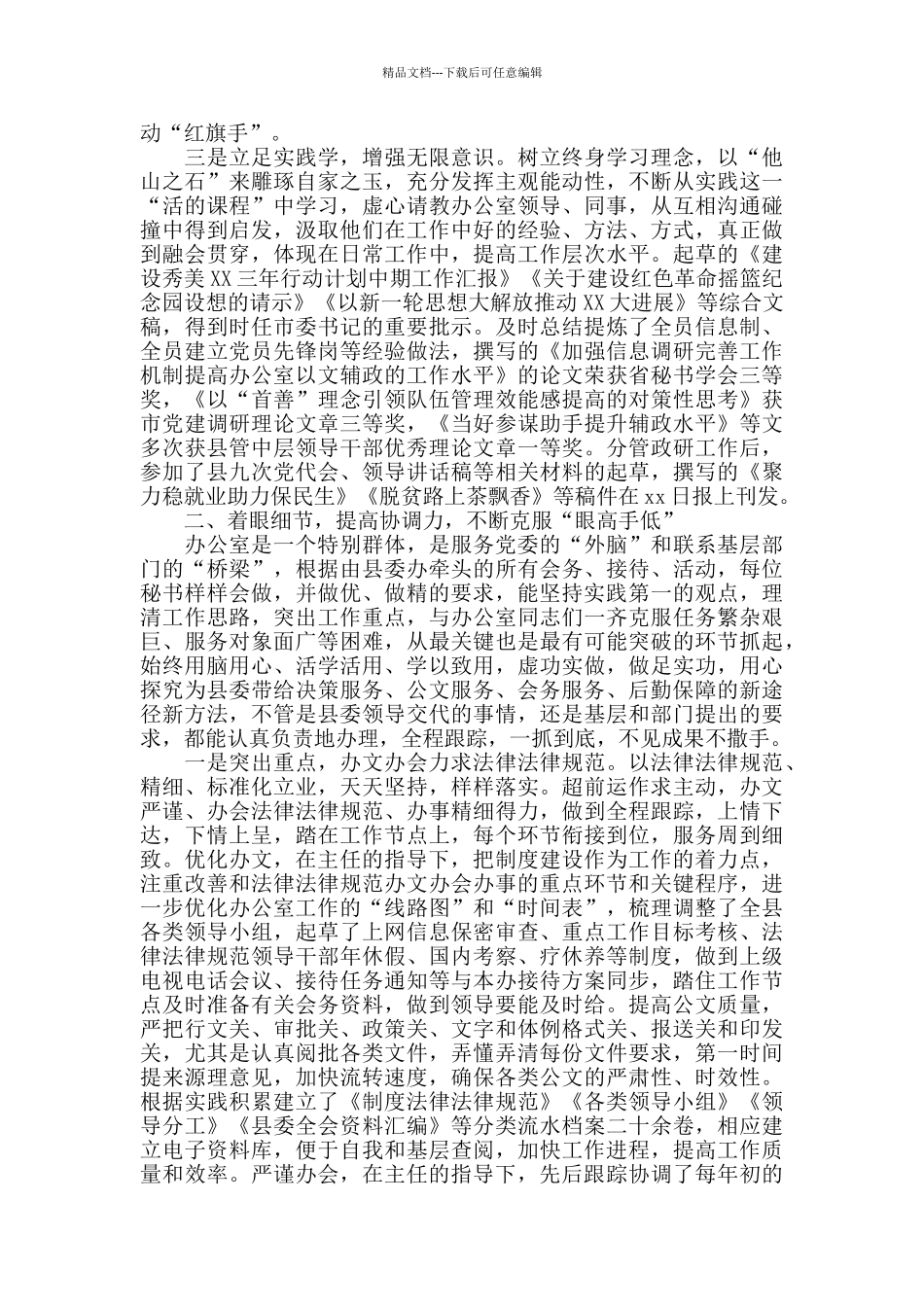 县委办副主任个人近三年思想和工作总结_第2页