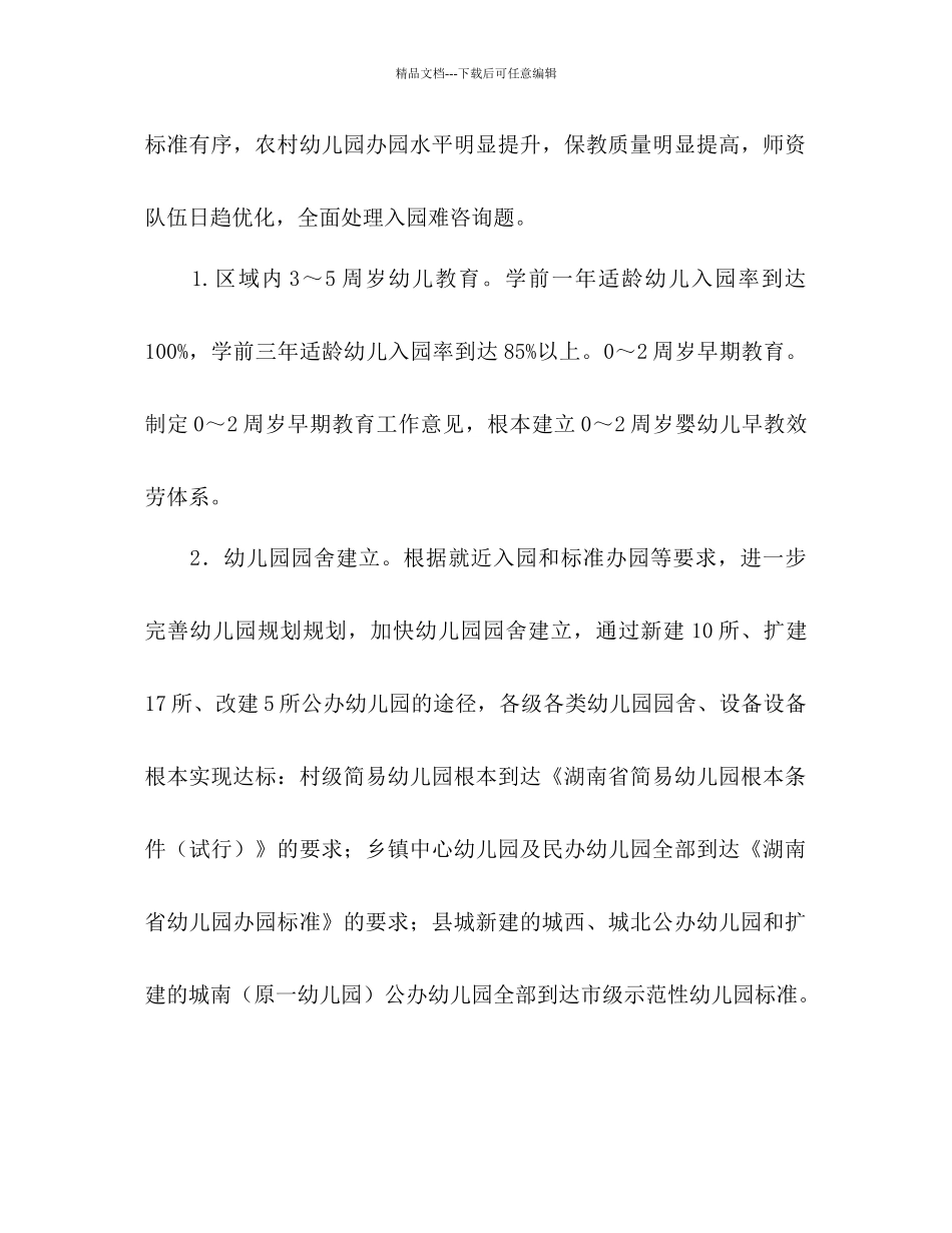 县委学前教育行动工作参考计划范文1)_第2页