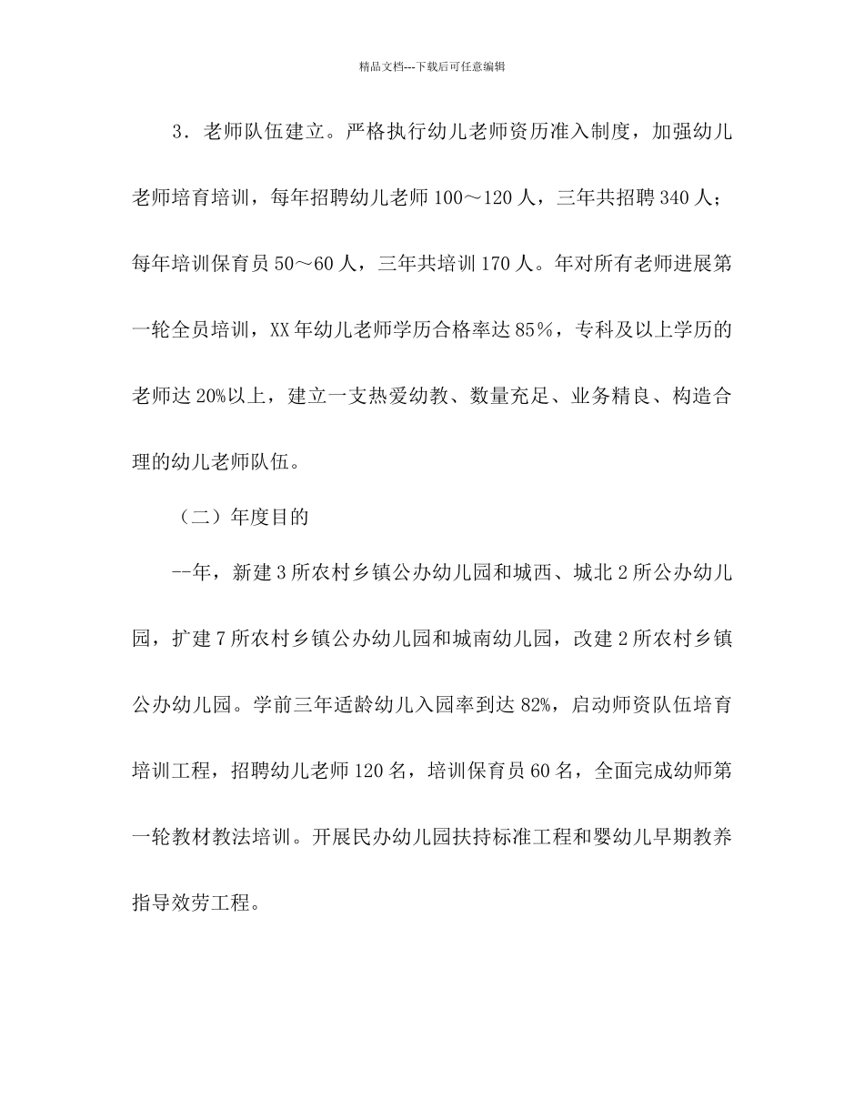 县委学前教育行动工作参考计划范文1)_第3页