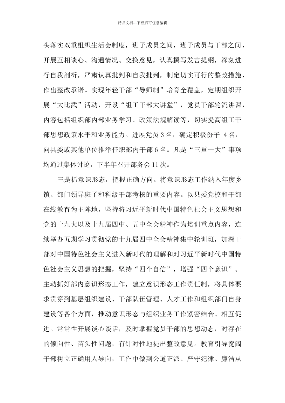 县委常委、组织部长述职述廉报告_第2页