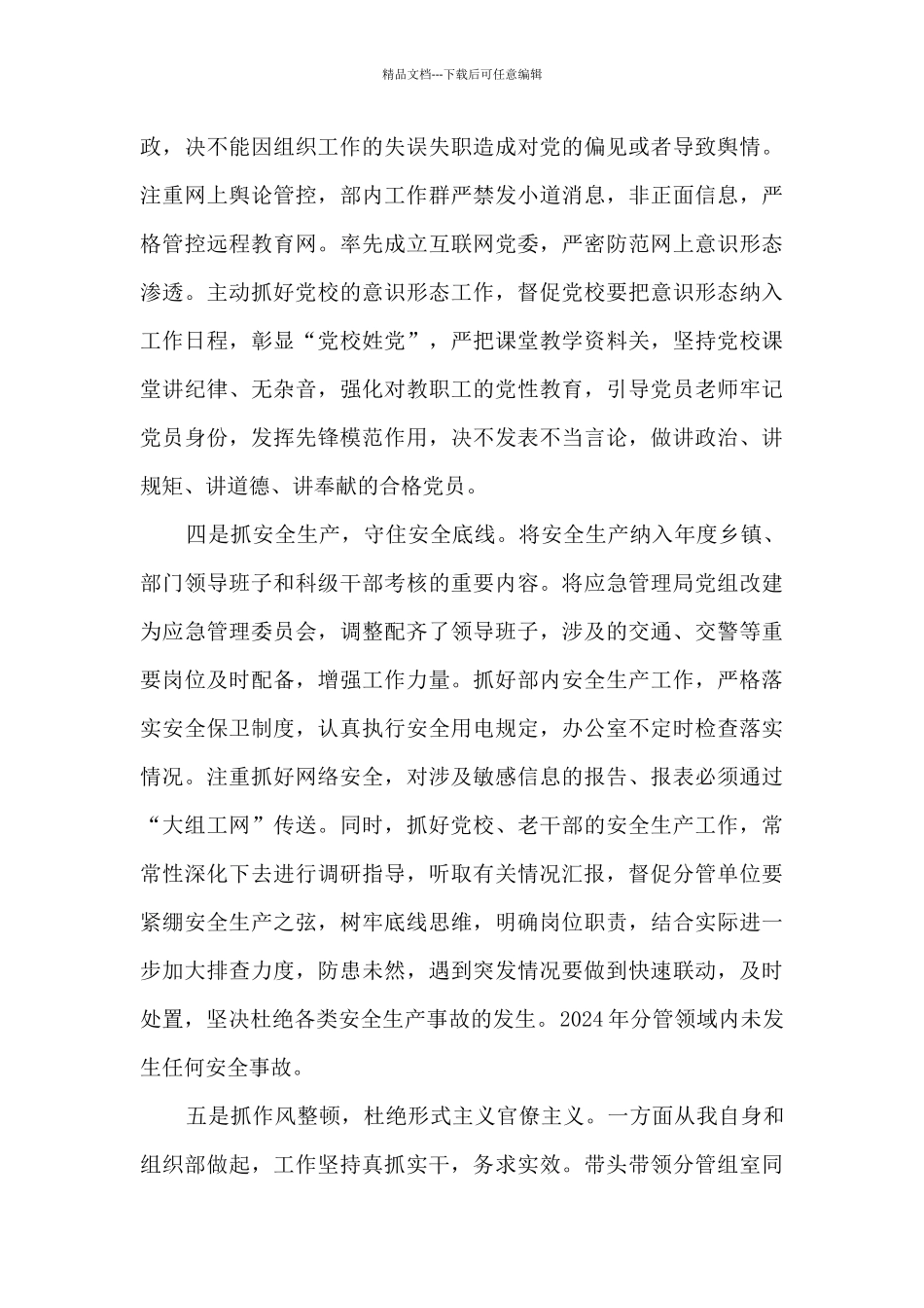 县委常委、组织部长述职述廉报告_第3页