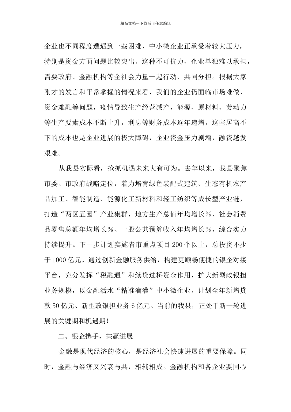 县委常委在乡镇招商引资项目集中签约仪式上的讲话_第2页