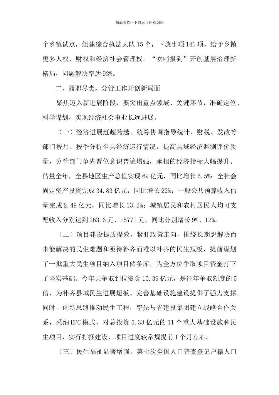 县委常委、县政府常务副县长述职述廉报告_第2页