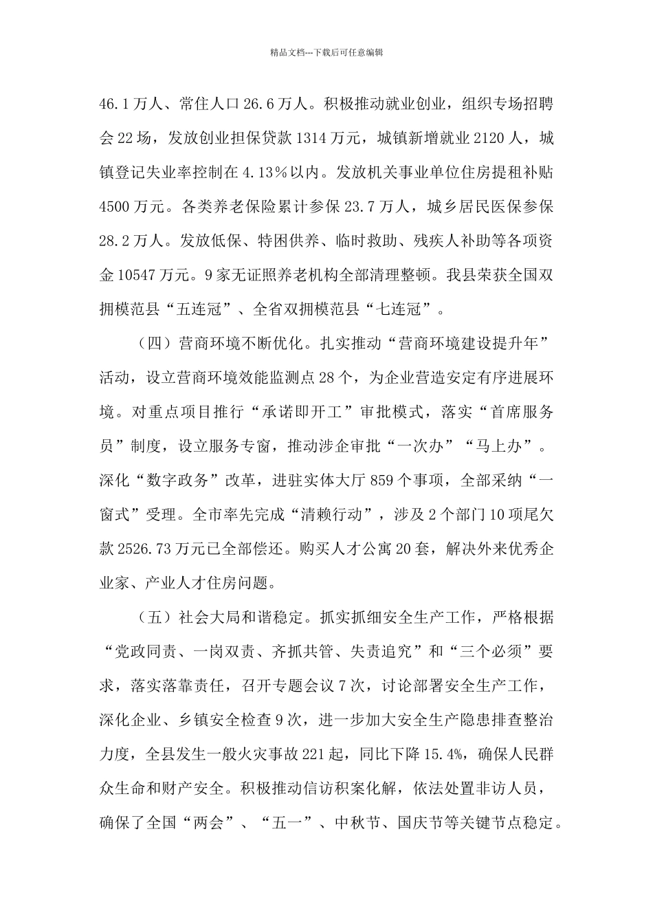 县委常委、县政府常务副县长述职述廉报告_第3页