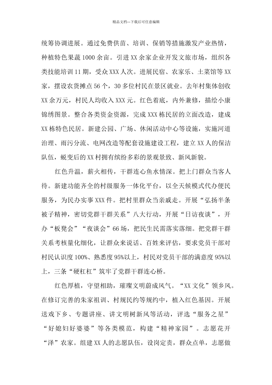 县委宣传部文明X族乡乡村振兴调研报告_第3页