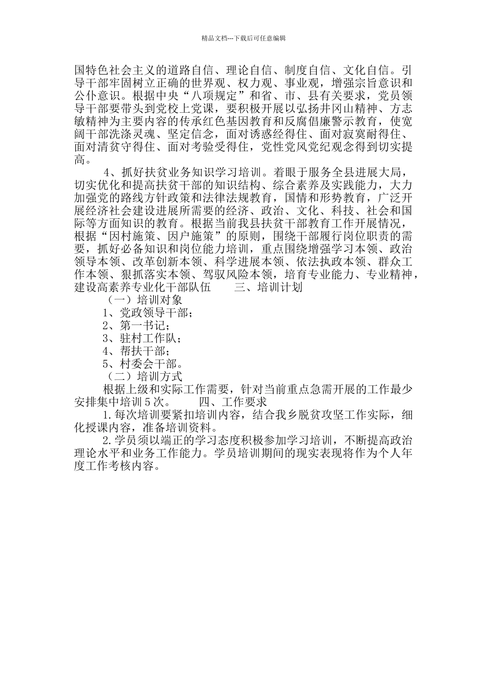 县委扶贫干部教育与培训计划_第2页