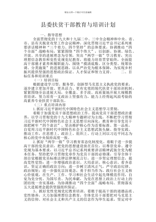 县委扶贫干部教育与培训计划
