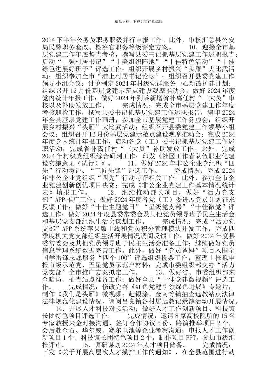 县委组织部2024年12月份工作完成情况汇报材料_第2页