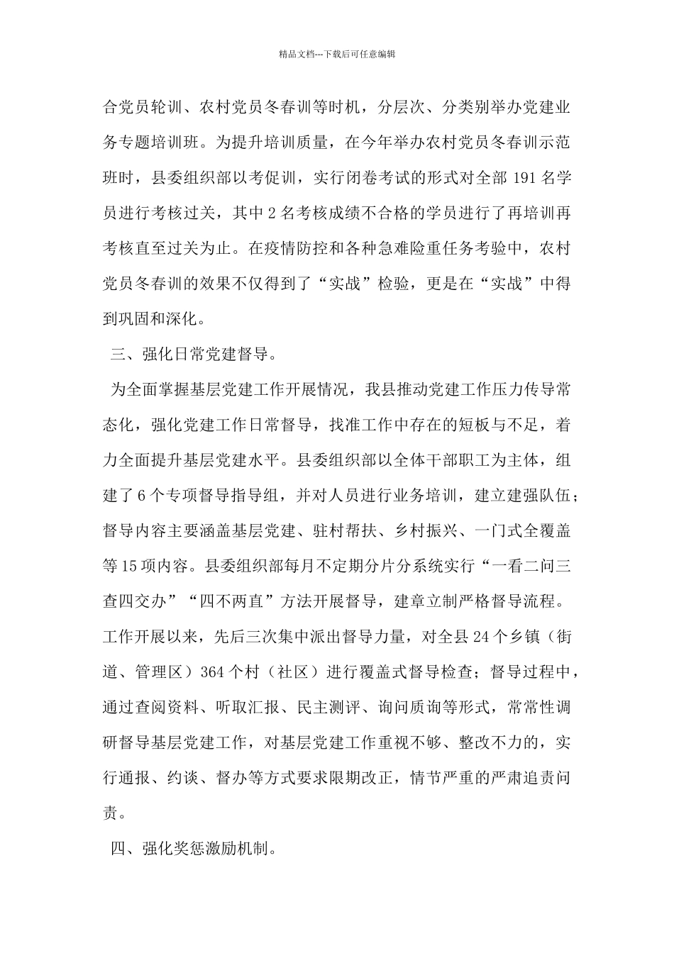 县委组织部基层党建工作汇报_第2页