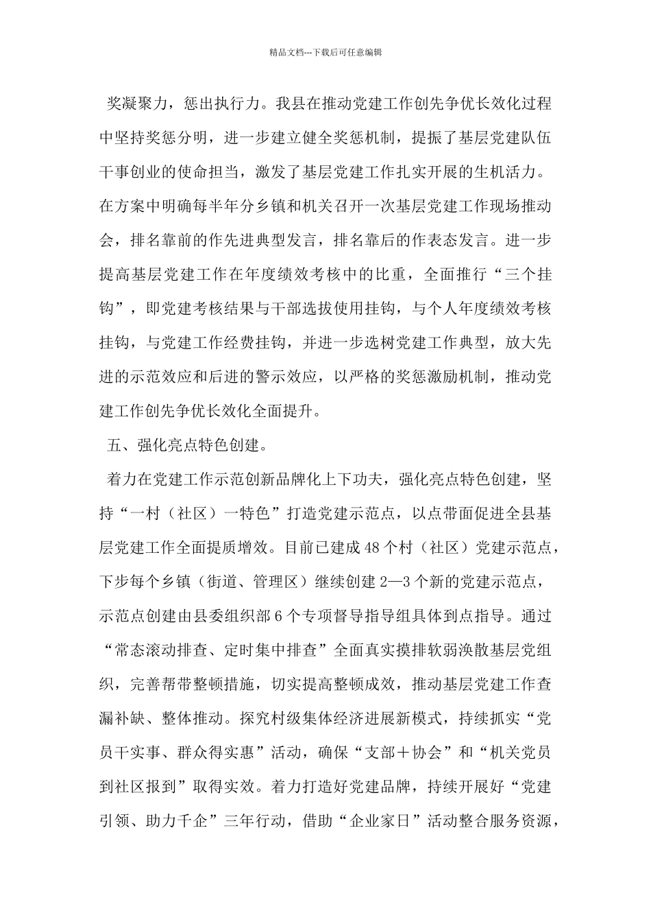 县委组织部基层党建工作汇报_第3页