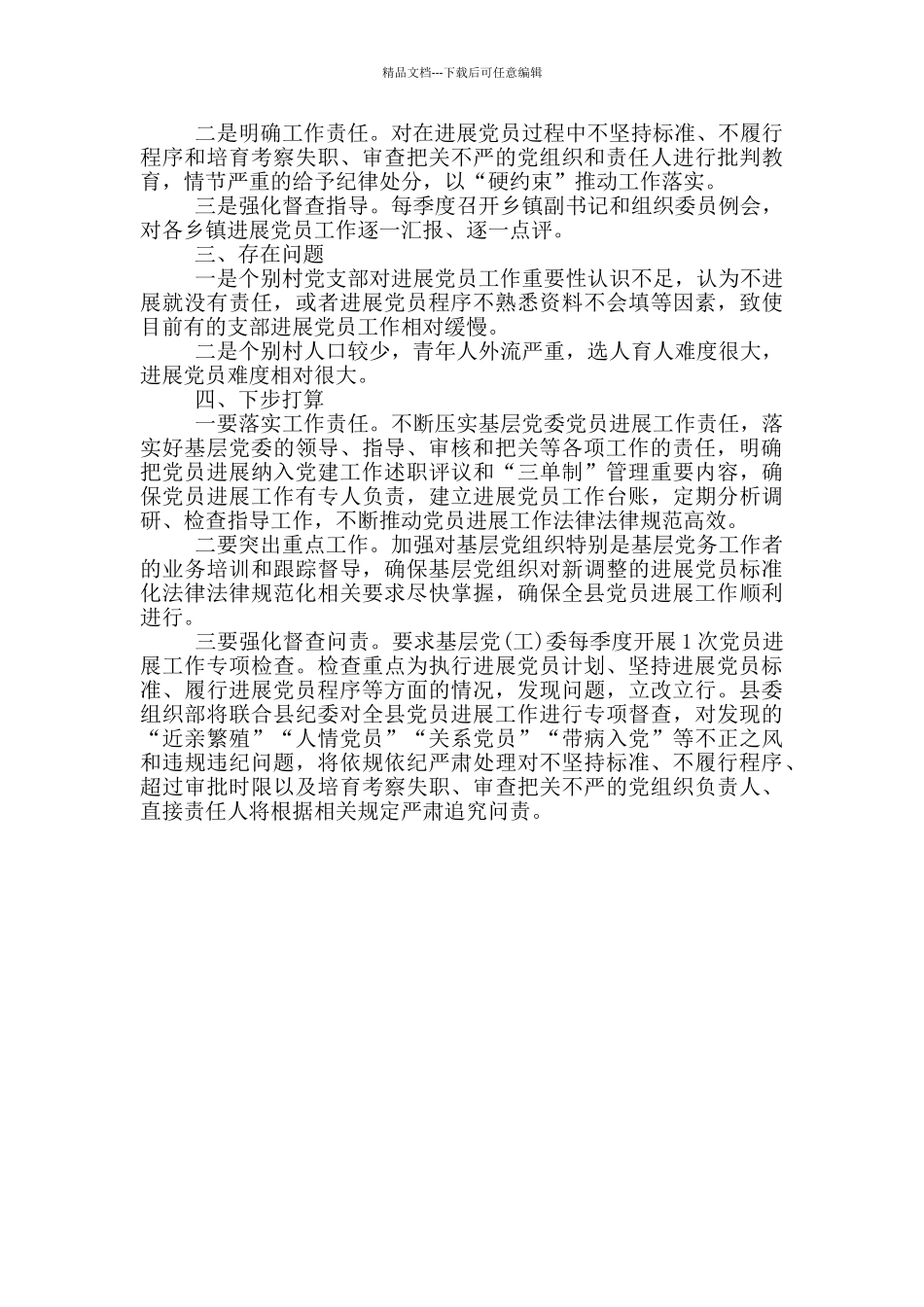 县委组织部发展党员年度工作总结_第2页