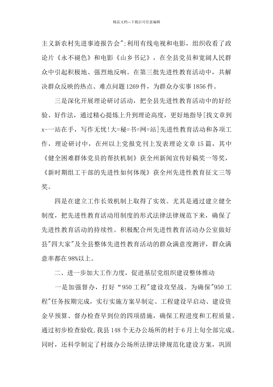 县委组织部半年工作总结范文_第2页