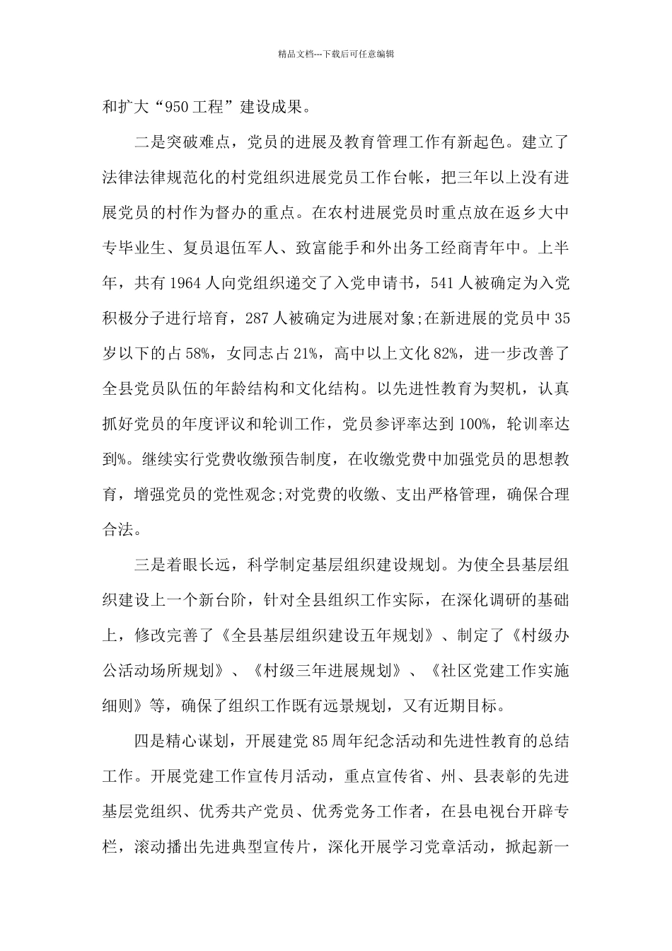 县委组织部半年工作总结范文_第3页