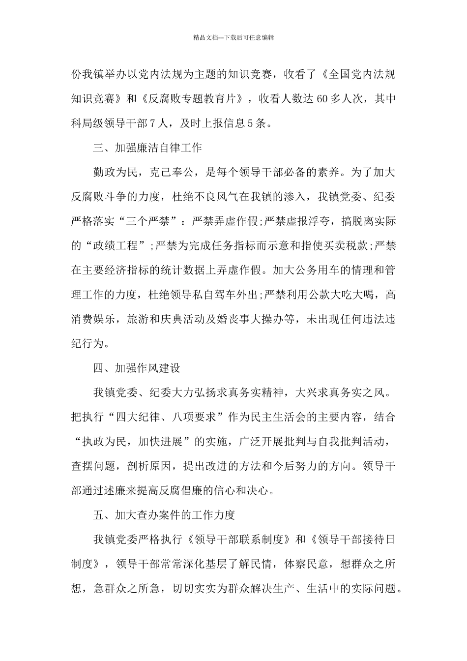县委常委、副县长2024年履行党风廉政建设责任制自查报告六篇_第2页